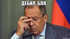 дебил, бля... , Мем Лавров - Рисовач .Ру