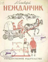 Странные обложки советских детских книг &raquo; BigPicture.ru